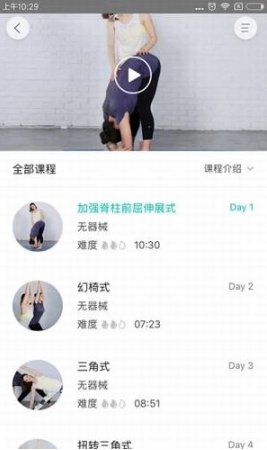 瑜伽tv免费版v1.2.10截图1