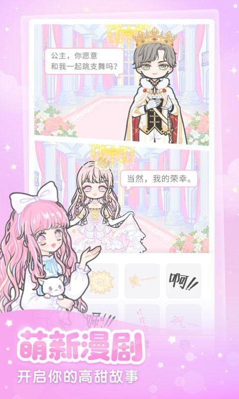 装扮少女免费版v2.9.12截图5