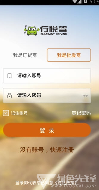 行悦驾官网版vV3.2.0.5截图1