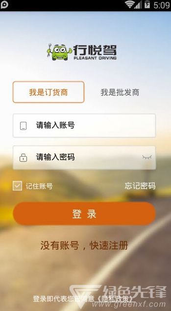 行悦驾官网版vV3.2.0.5截图2