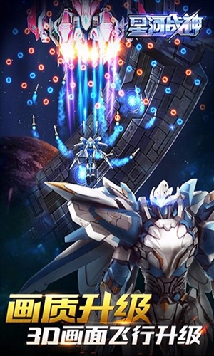 星河战神v2.00.7截图1