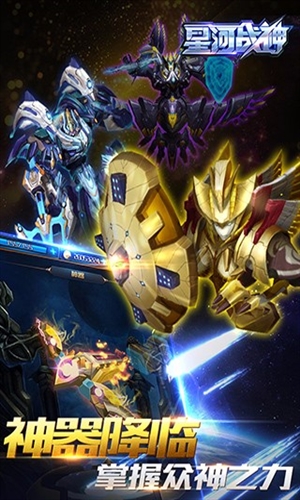 星河战神v2.00.7截图2
