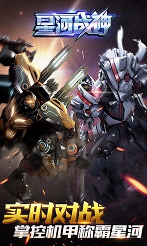 星河战神v2.00.7截图3