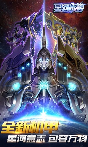 星河战神v2.00.7截图5