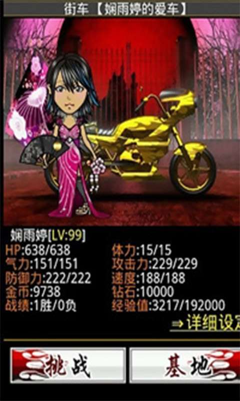 暴走飞车安卓版v1.9截图1