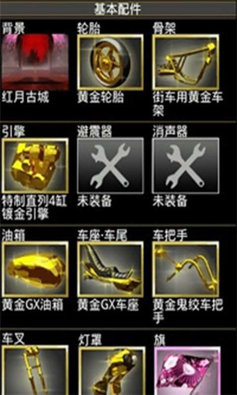 暴走飞车安卓版v1.9截图3