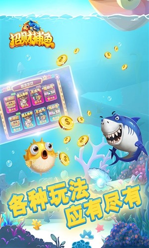 招财捕鱼官网版v1.0.8截图4