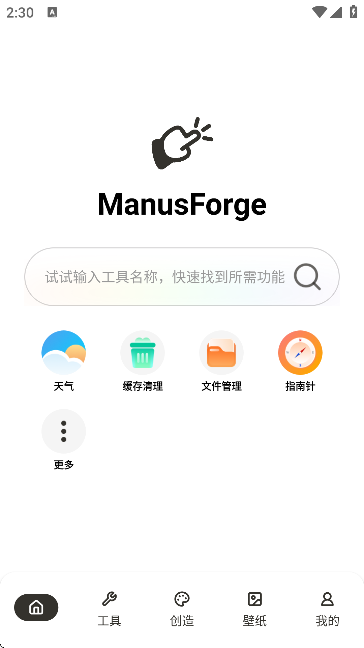 ManusForge官网版v1.0.3截图1