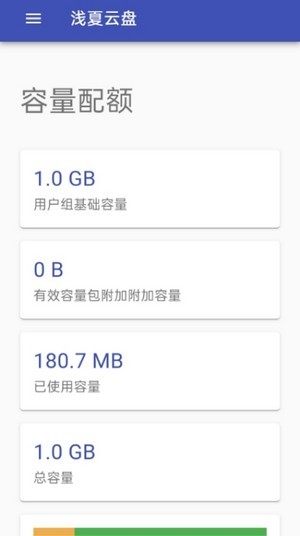 浅夏云盘v2.2.4截图3