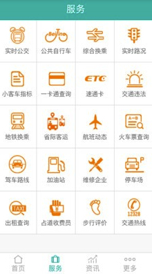 北京交通v2.0.3截图2