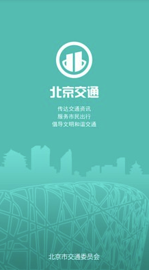 北京交通v2.0.3截图4