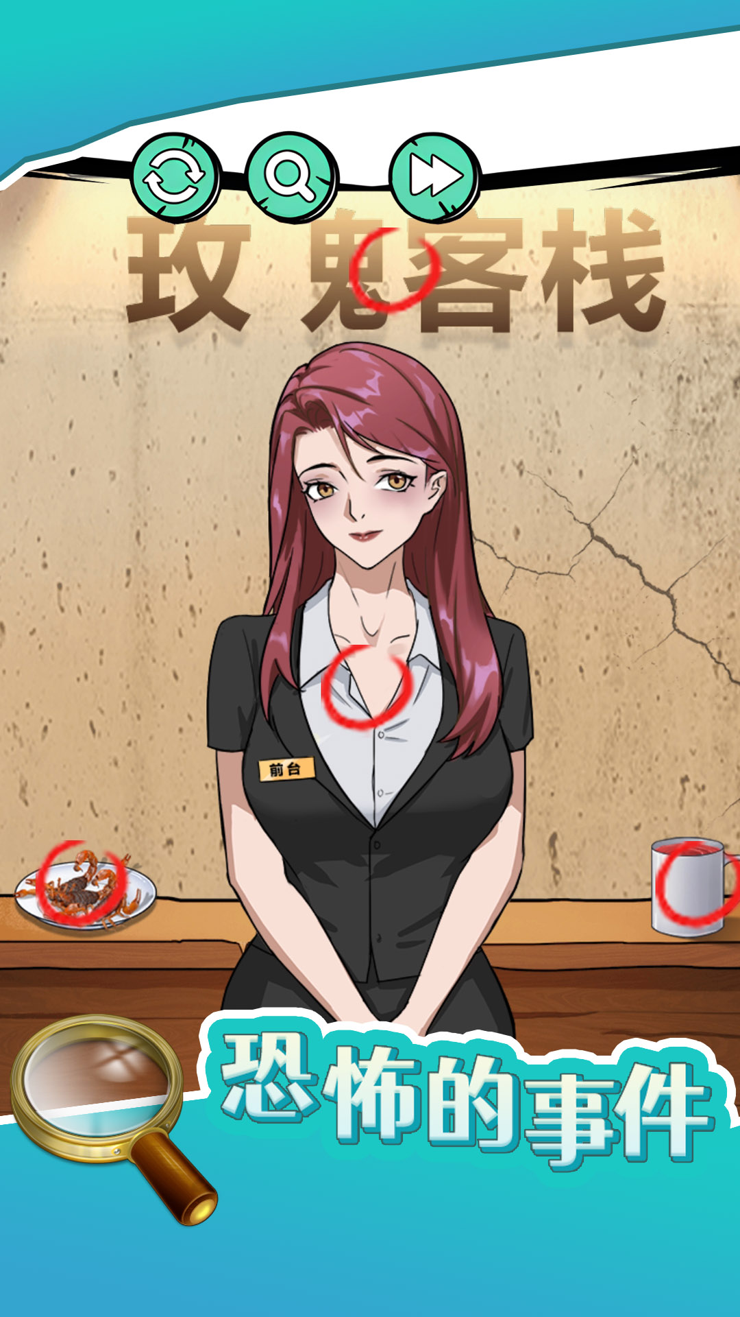 恐怖的事件手机版v1.6截图1