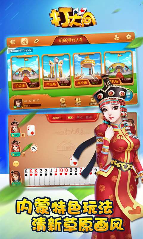 同城游打大a免费版v6.6.10截图1