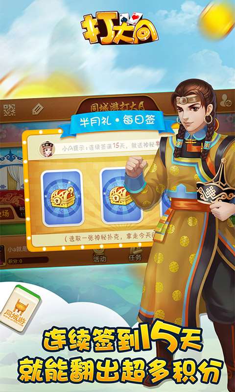 同城游打大a免费版v6.6.10截图2