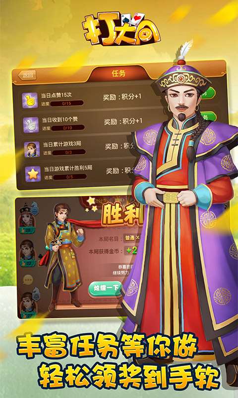 同城游打大a免费版v6.6.10截图3