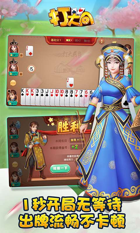 同城游打大a免费版v6.6.10截图4