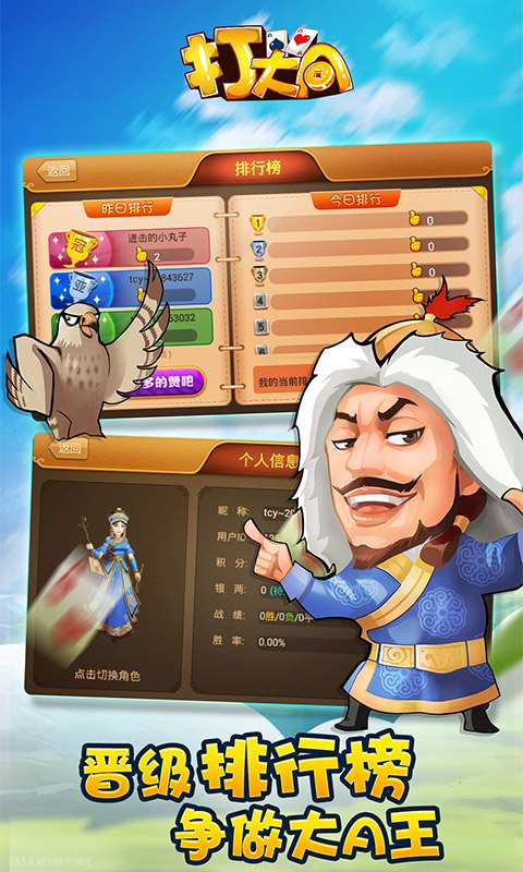 同城游打大a免费版v6.6.10截图5