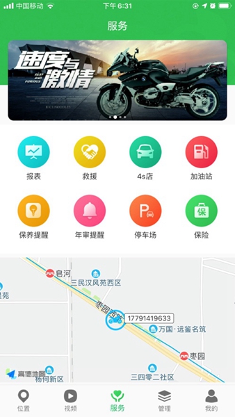 路叮叮安卓版v1.1.8截图3