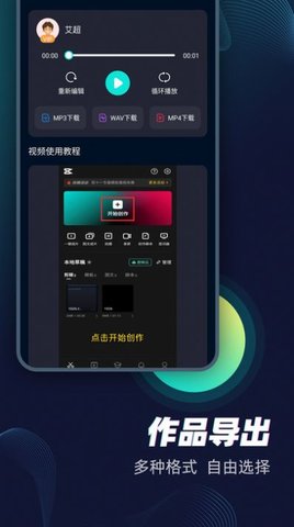 配音大咖官网版v1.2截图1