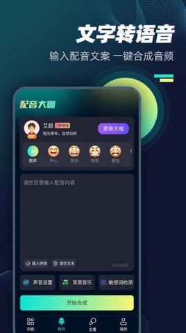配音大咖官网版v1.2截图2