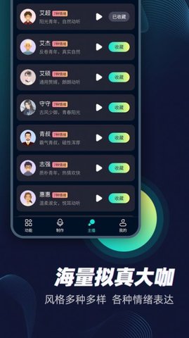 配音大咖官网版v1.2截图3