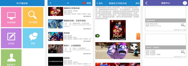 种子播放器vV2.0.9截图1