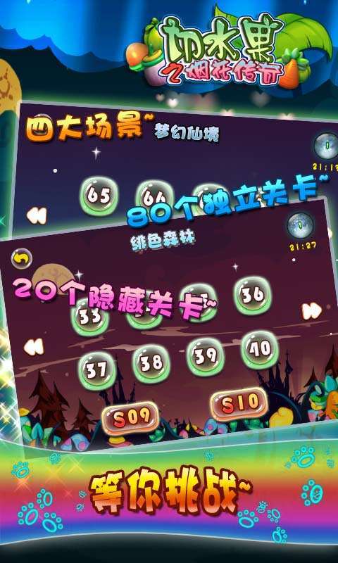 切水果之烟花传奇安卓版v1.5.8截图1