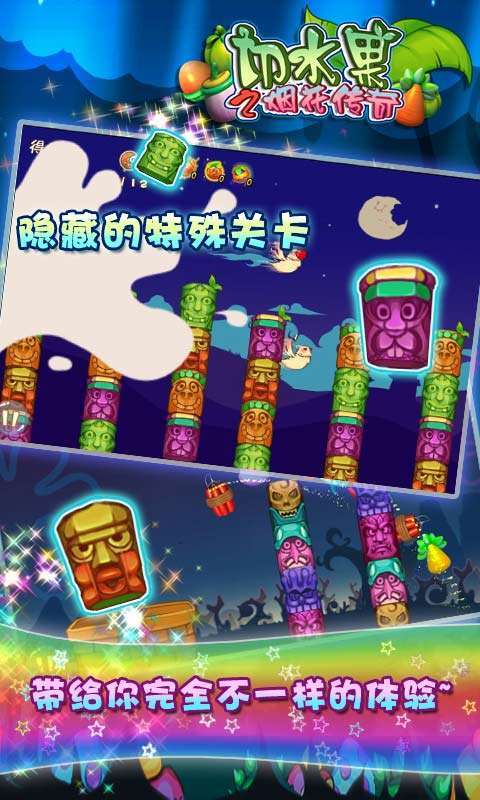 切水果之烟花传奇安卓版v1.5.8截图2