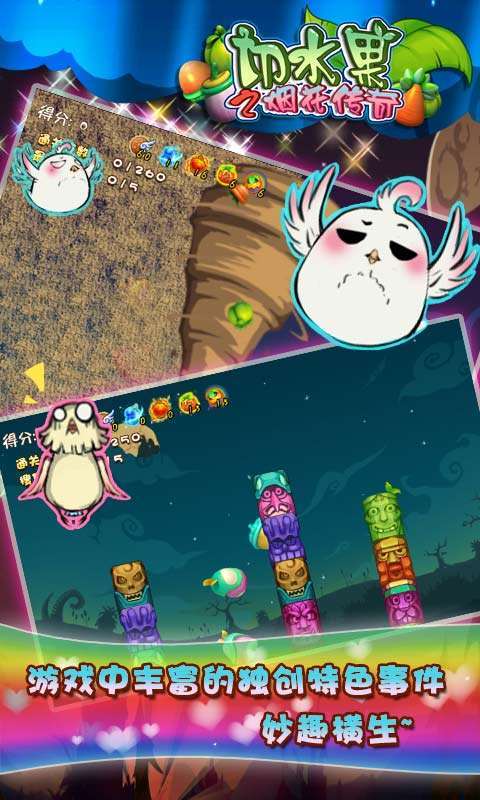 切水果之烟花传奇安卓版v1.5.8截图3