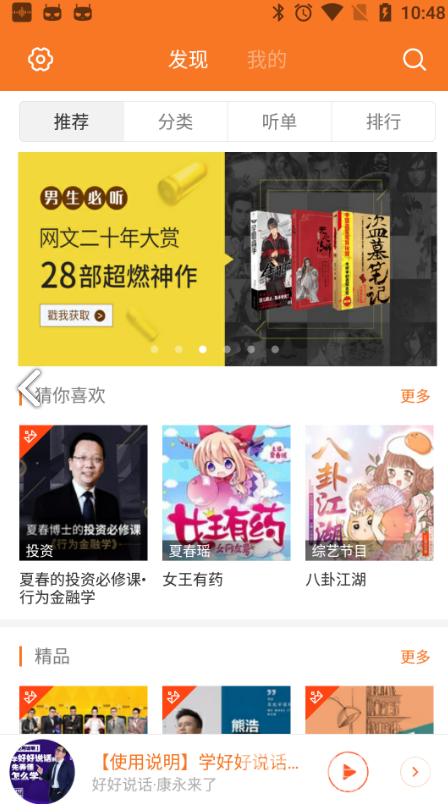 喜马拉雅精品官网版vV1.1.19.4截图1