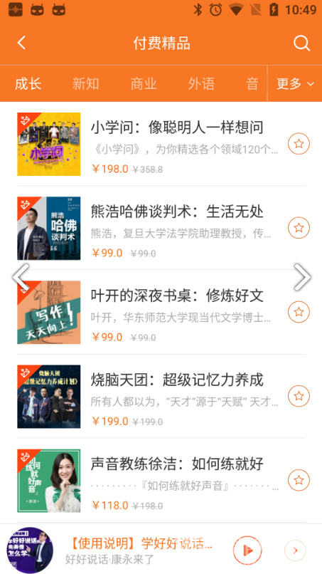 喜马拉雅精品官网版vV1.1.19.4截图2