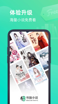 书旗网小说免费版v11.2.3.124截图1