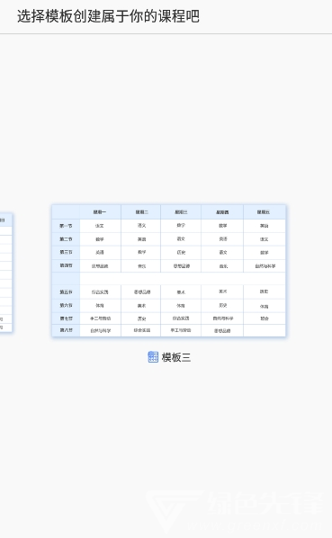 玩转课程安卓版vV14.6截图1