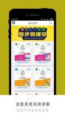 的小学课堂视频教学免费版v5.7.5截图2