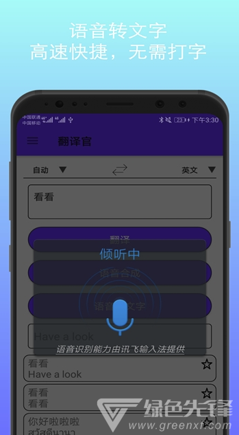 君君翻译免费版vV1.0.7截图2