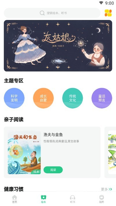 儿童启蒙绘本故事官网版vV1.2.5截图2