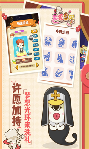 恋爱日记安卓版v4.0.4截图2