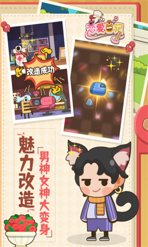 恋爱日记安卓版v4.0.4截图3