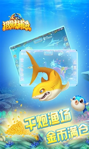 招财捕鱼手机版v1.0.8截图3