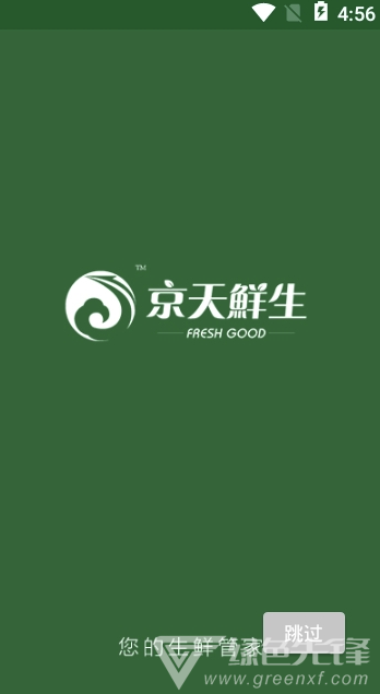 京天鲜生官网版vV1.0.5截图1