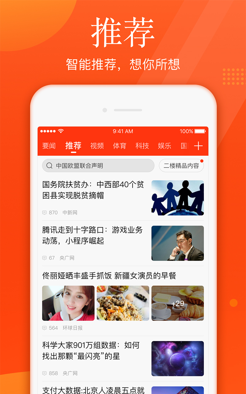 新浪新闻官网版v7.79.4截图1