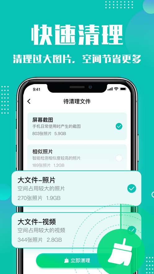 Cleaner手机版v1.0.4截图2