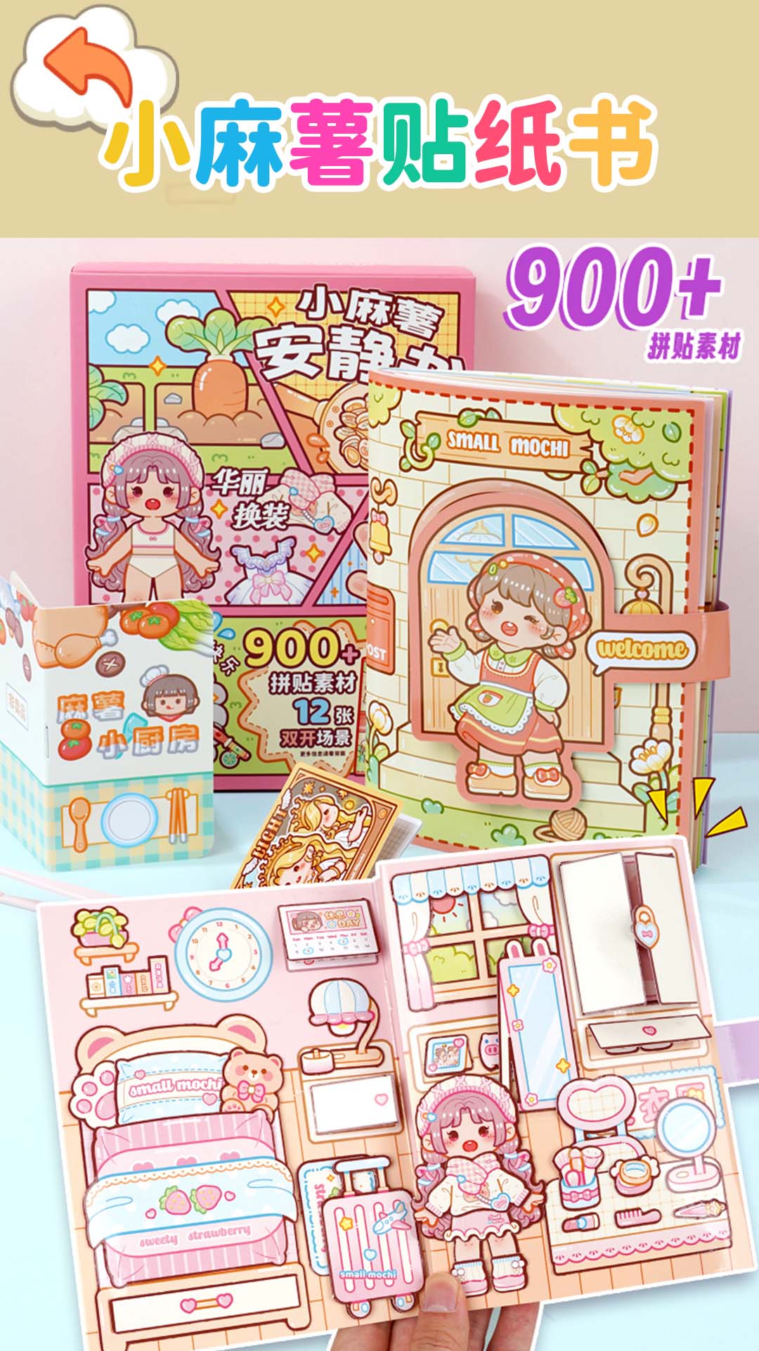 小麻薯贴纸书官网版v1.2截图2