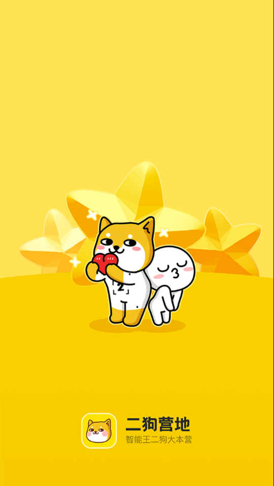 智能王二狗手机版v1.0.2(.6截图2
