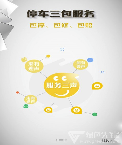 泊安飞停车官网版v2.8.3截图3