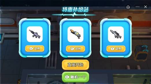 太空人枪战官网版v1.0.9截图3