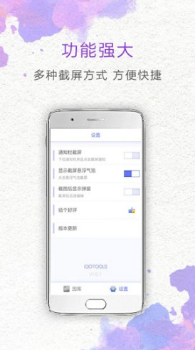 一键截屏免费版vV1.3.4截图2