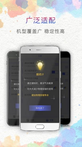 一键截屏免费版vV1.3.4截图4
