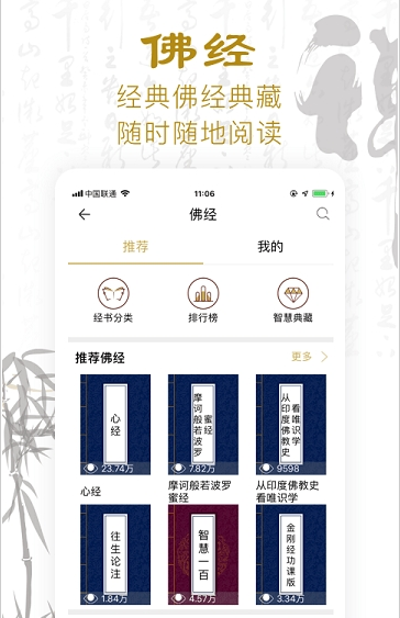 功德人生免费版v2.2.4截图2