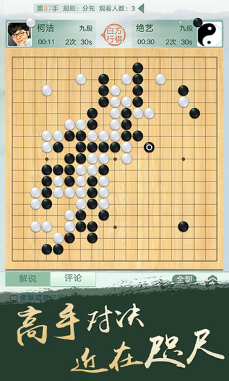 腾讯围棋手机版v4.1.8截图3